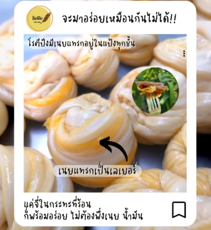 โรตีกึ่งสำเร็จรูป รสเนยสดออริจินอล 2