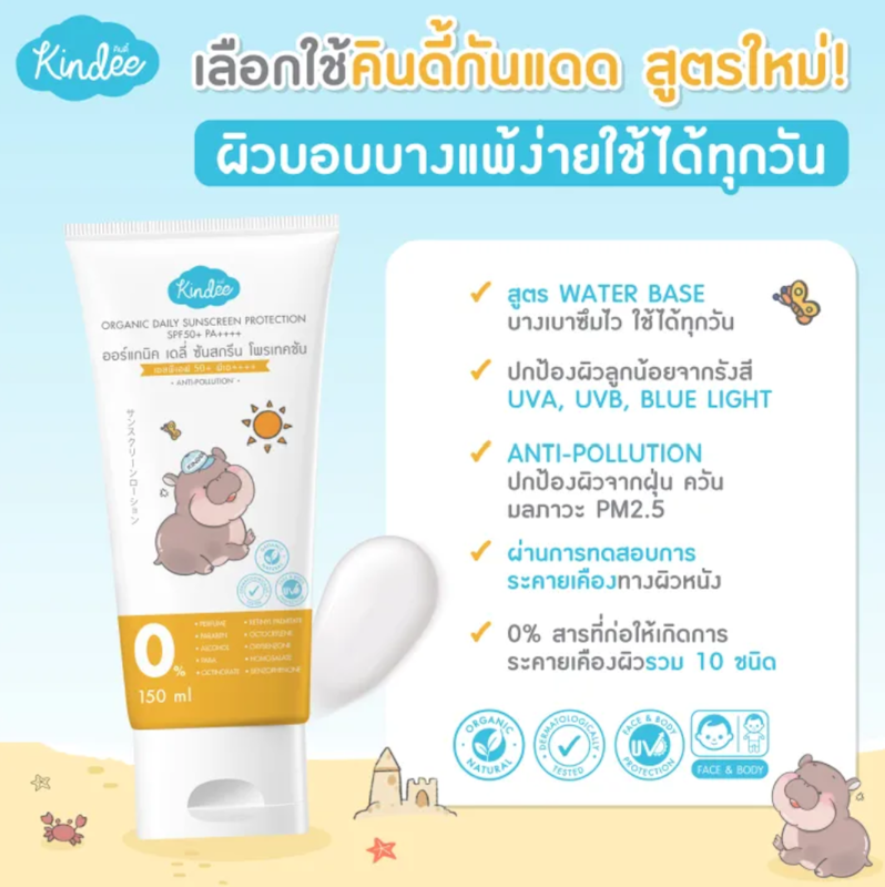 Organic Daily Sunscreen Protection SPF50+ PA++++ 3