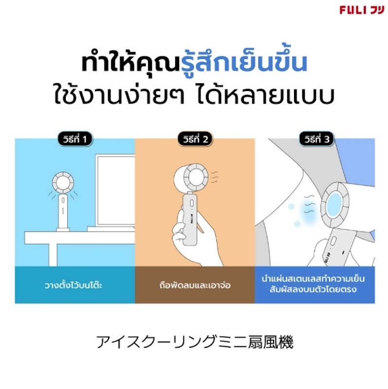 พัดลมไอเย็นไฟฟ้าแบบพกพา Ice Cooling Mini Fan 3