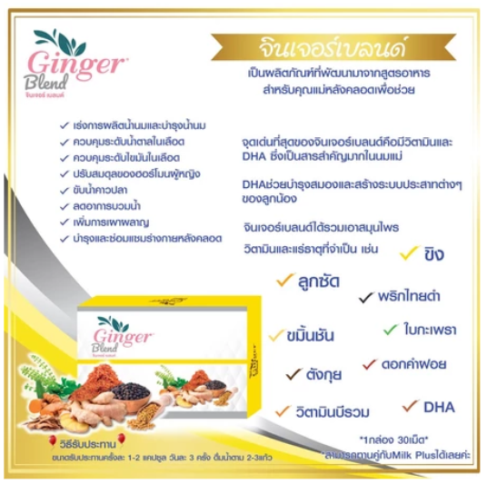 ผลิตภัณฑ์เสริมอาหาร Ginger Gold  3