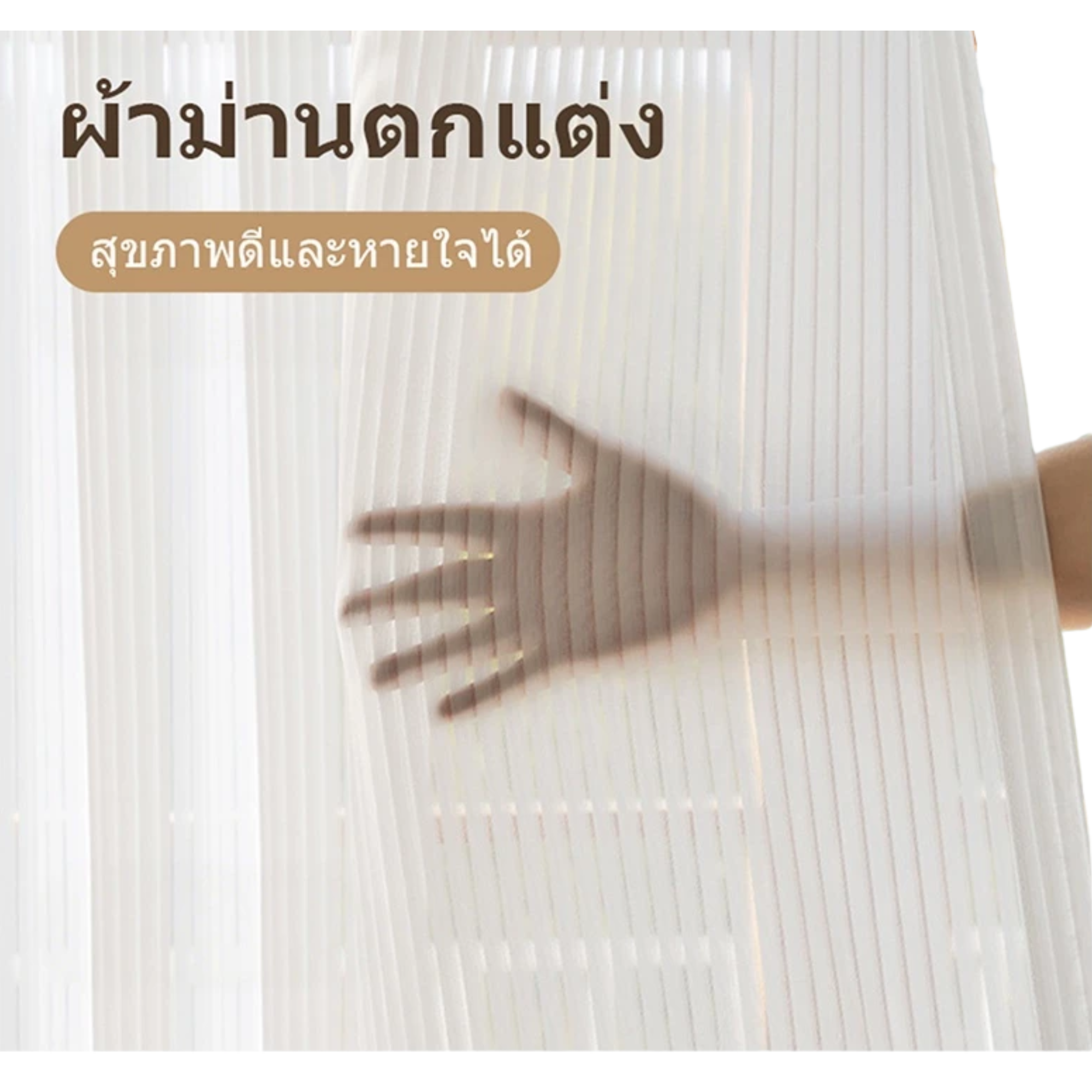 10 ผ้าม่านกันแสง แบบไหนดี ปี 2026 รวมม่านกัน UV 4