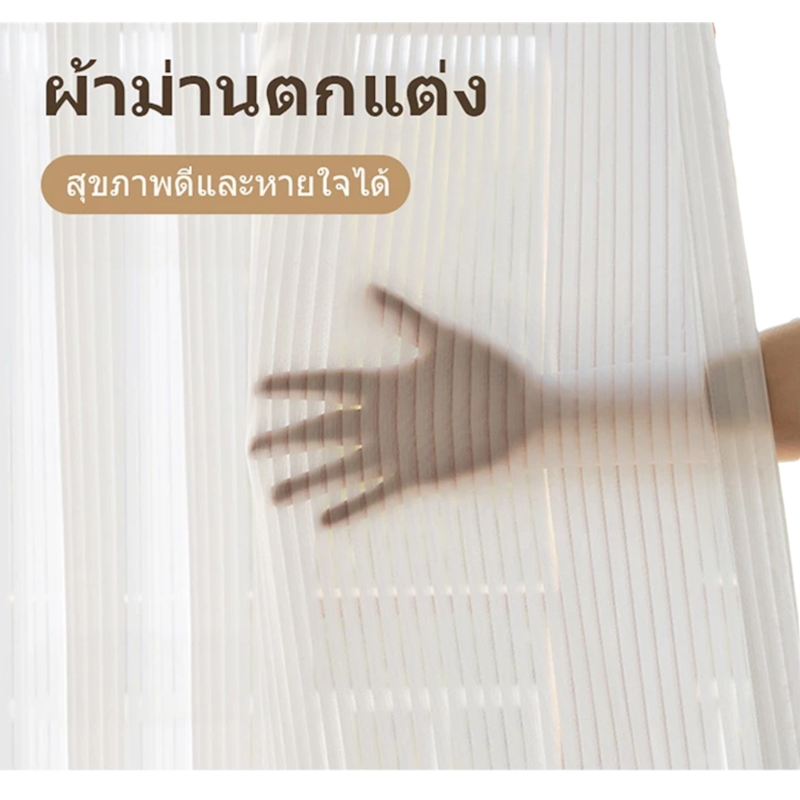 ผ้าม่านโปร่งแสง 1