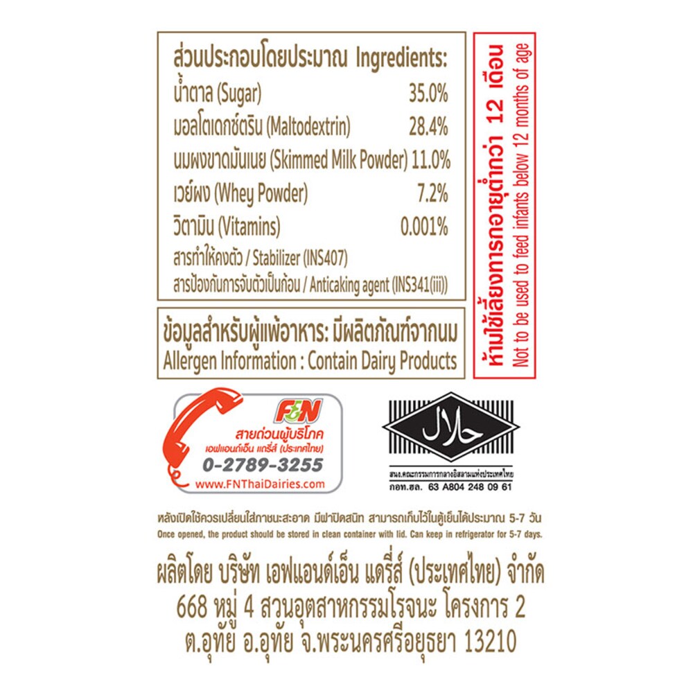 ผลิตภัณฑ์นมข้นหวาน สูตรน้ำตาลลดลง 25% 4