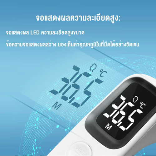 เครื่องวัดไข้ดิจิตอล แบบอินฟราเรด 2