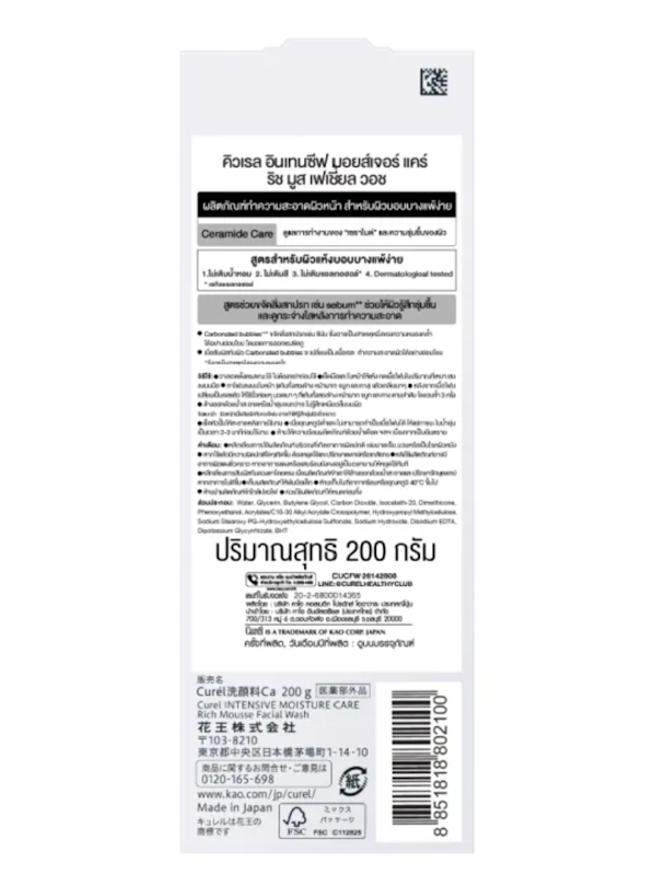 Intensive Moisture Care Rich Mousse Facial Wash 3