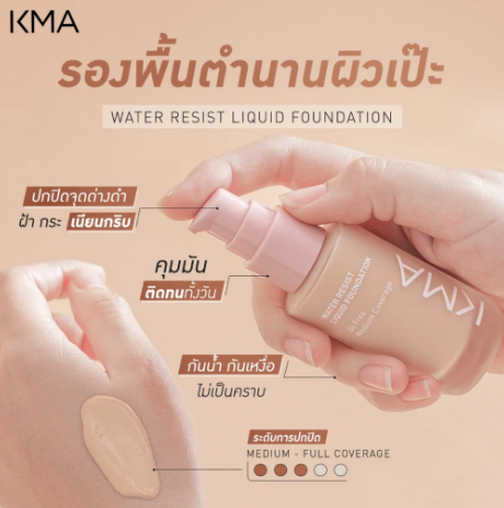 Oil Free SPF30 Water Resist Liquid Foundation 2