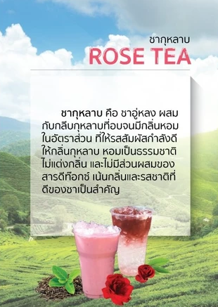 ชากุหลาบ สูตรเข้มข้น 3