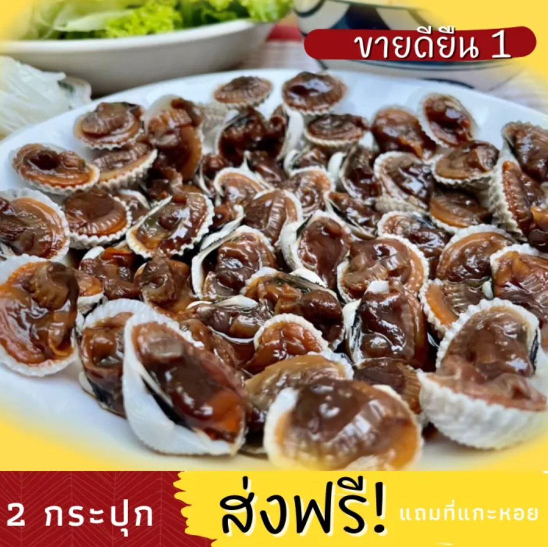 หอยแครงดองซีอิ๊ว สูตรเด็ดเมืองร้อยเกาะ 3