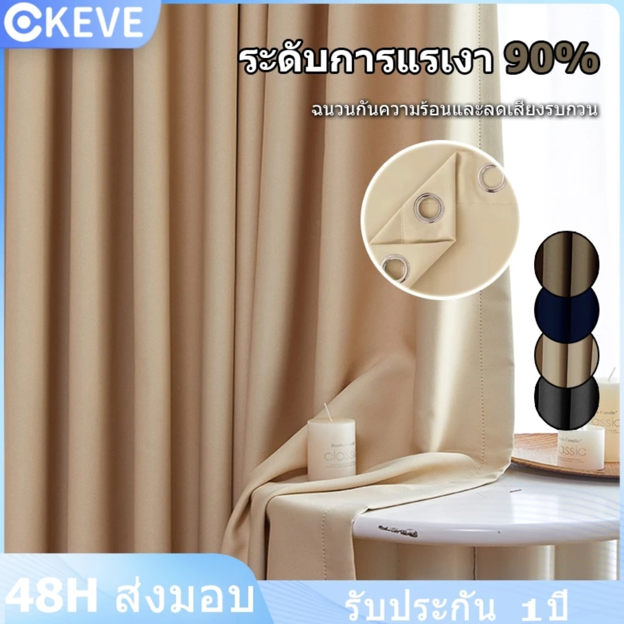 ผ้าม่านกันแสง 2
