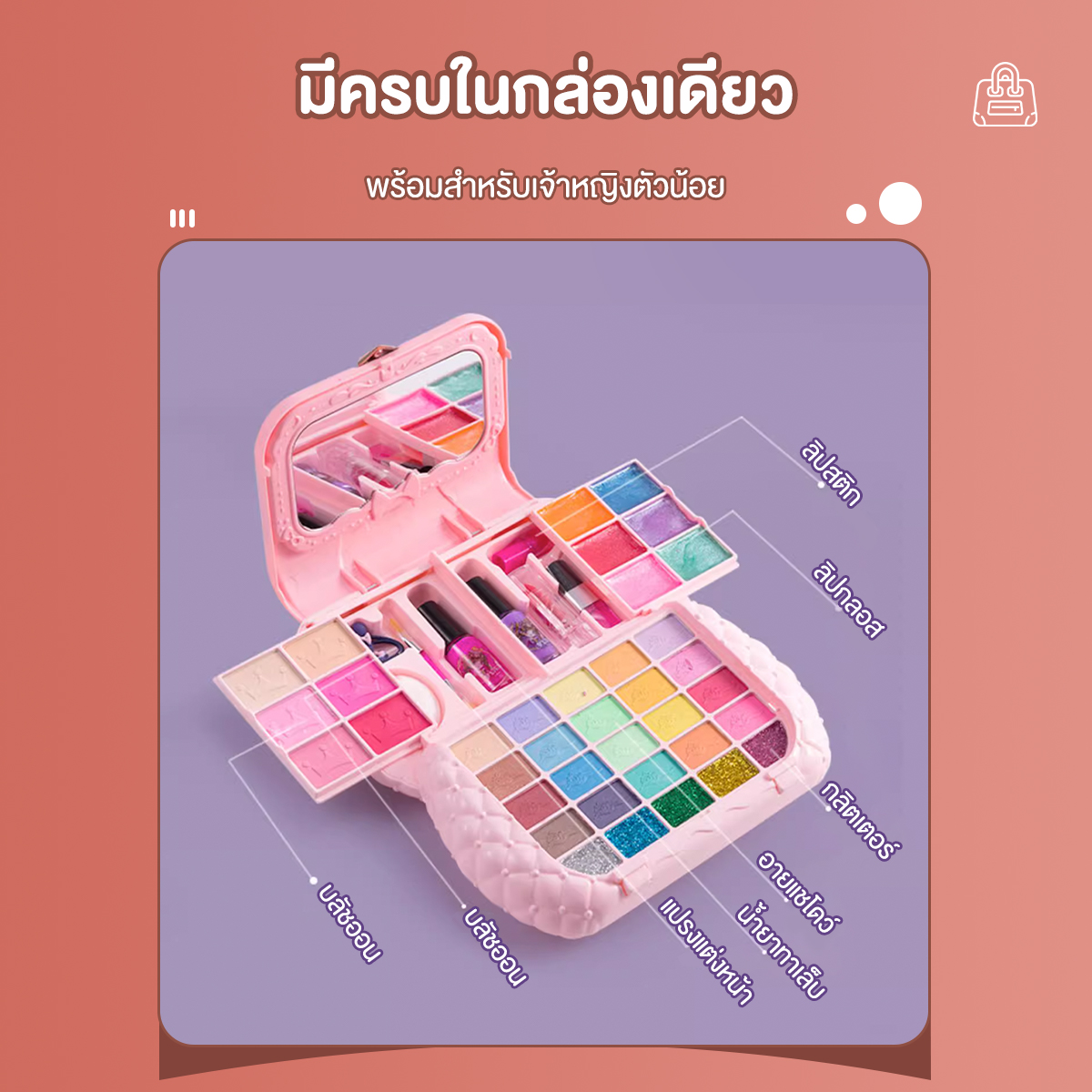เซตแต่งหน้าเด็ก ชุดแต่งหน้าเจ้าหญิง 3