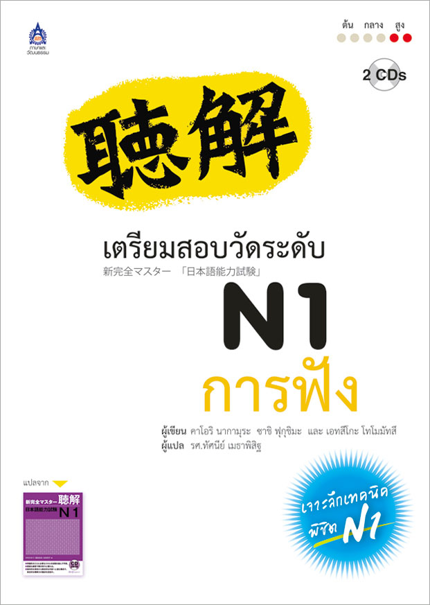 เตรียมสอบวัดระดับ N1 การฟัง 1