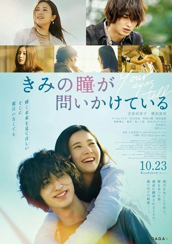 หนังญี่ปุ่น Your Eyes Tell (สัมผัสนั้น.. ไม่มีวันลืม) 1