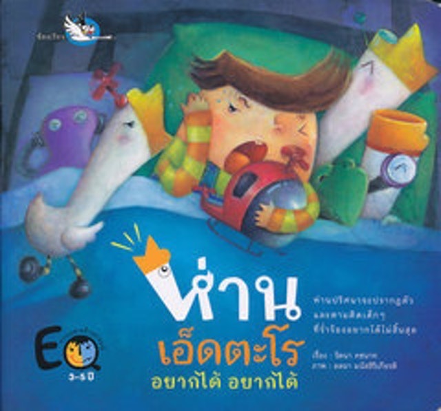 10 อันดับ นิทานสำหรับเด็ก 2 - 3 ขวบ ปี 2026 เสริมพัฒนาการ เด็กปฐมวัย 5
