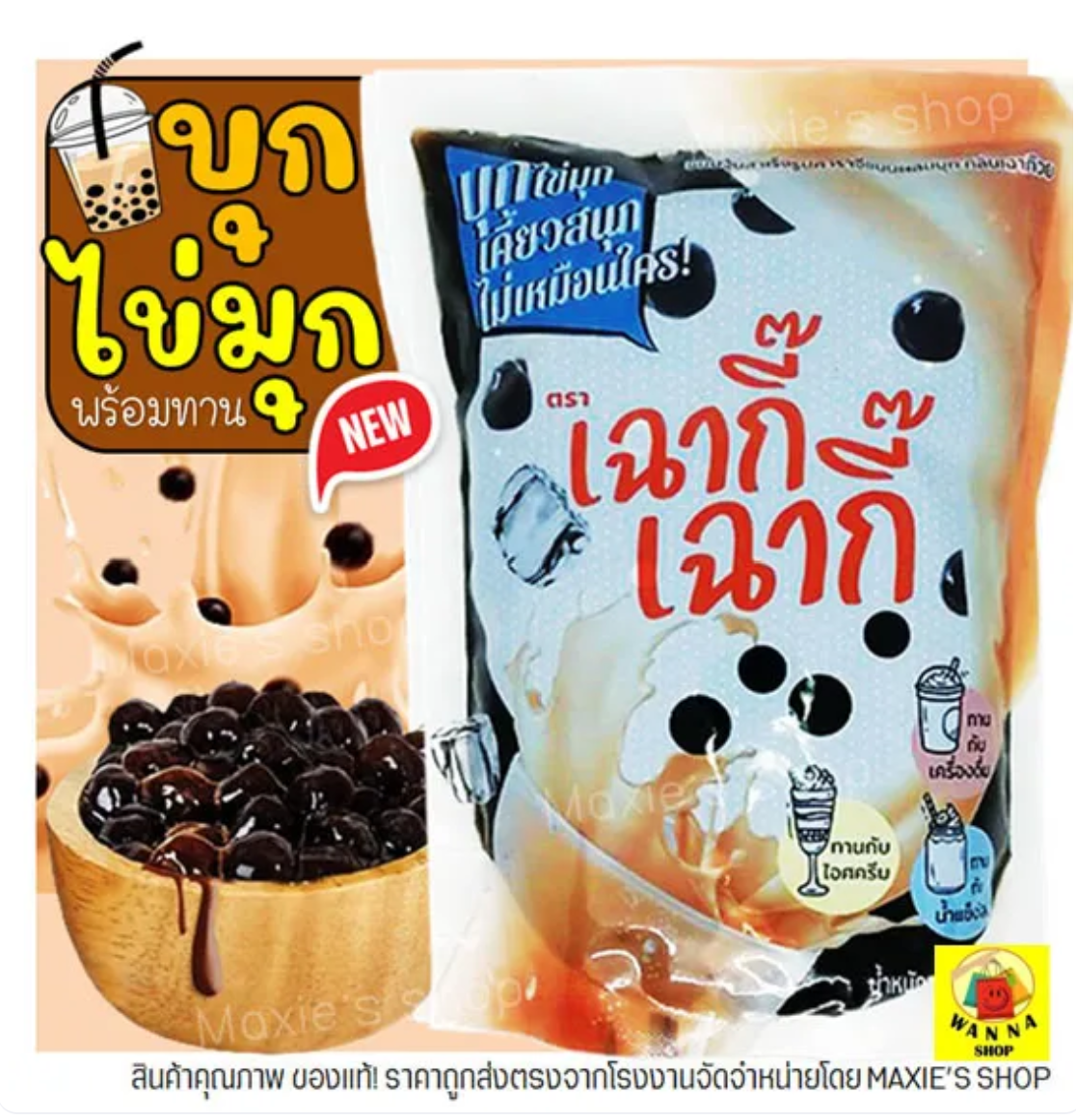 บุกไข่มุกเฉาก๊วย 2