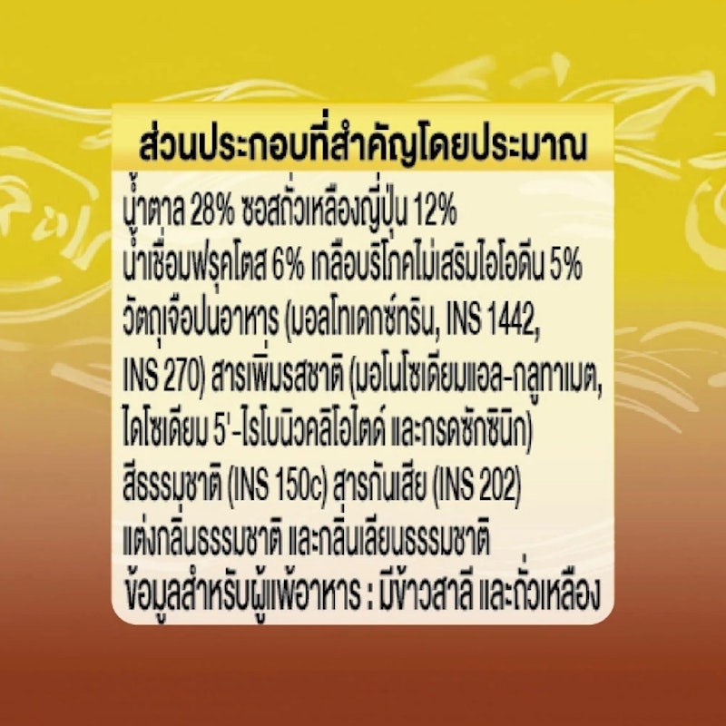 ซอสเทอริยากิ 2