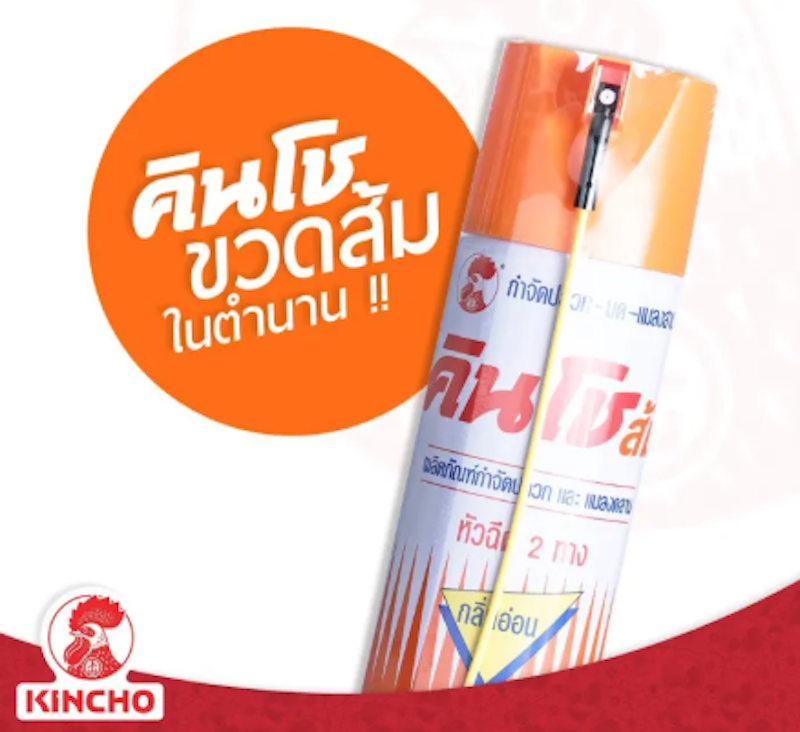 สเปรย์กำจัดปลวก 2