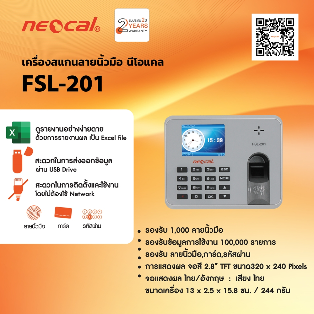 เครื่องสแกนลายนิ้วมือ รุ่น FSL-201 3