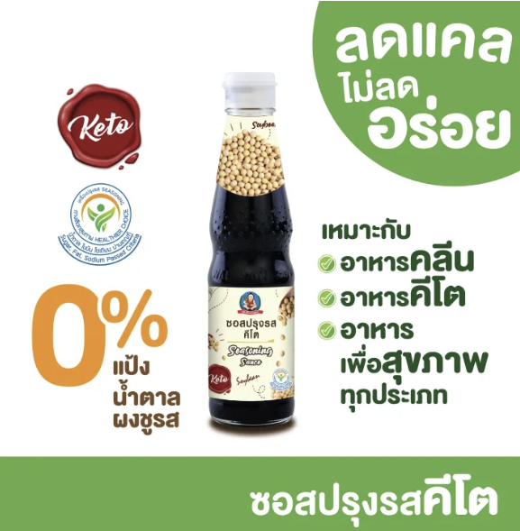 ซอสปรุงรสคีโต 3