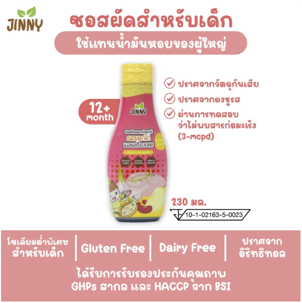 ซอสผัดอเนกประสงค์ผสมอกไก่และเครื่องเทศ 3