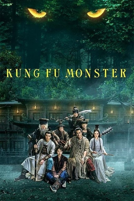 หนังจีนกำลังภายใน Kung Fu Monster ยุทธจักรอสูรยักษ์สะท้านฟ้า 1