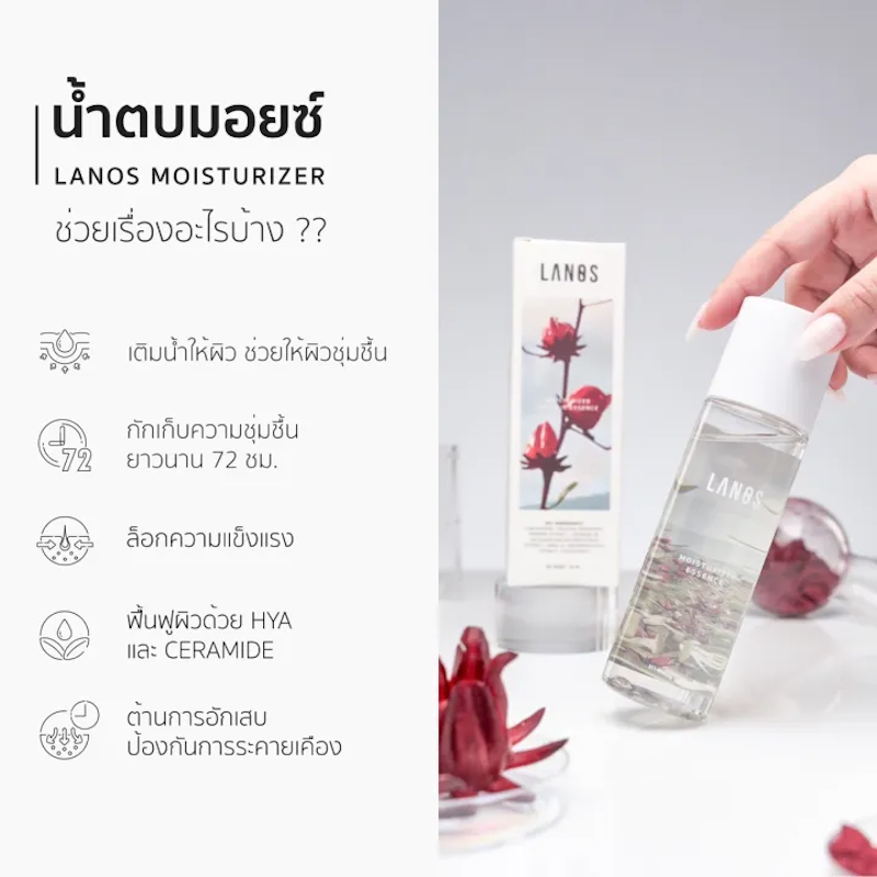 น้ำตบ Moisturizer Essence 2