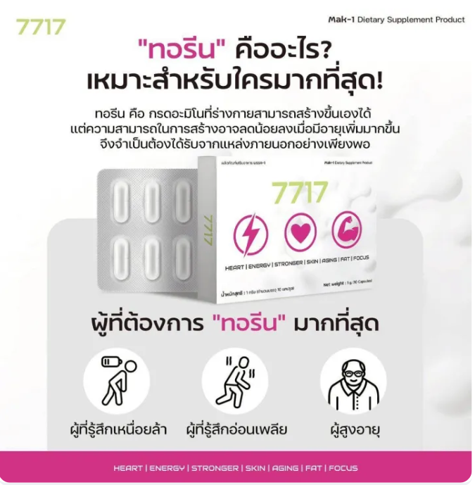 Taurine 7717 2