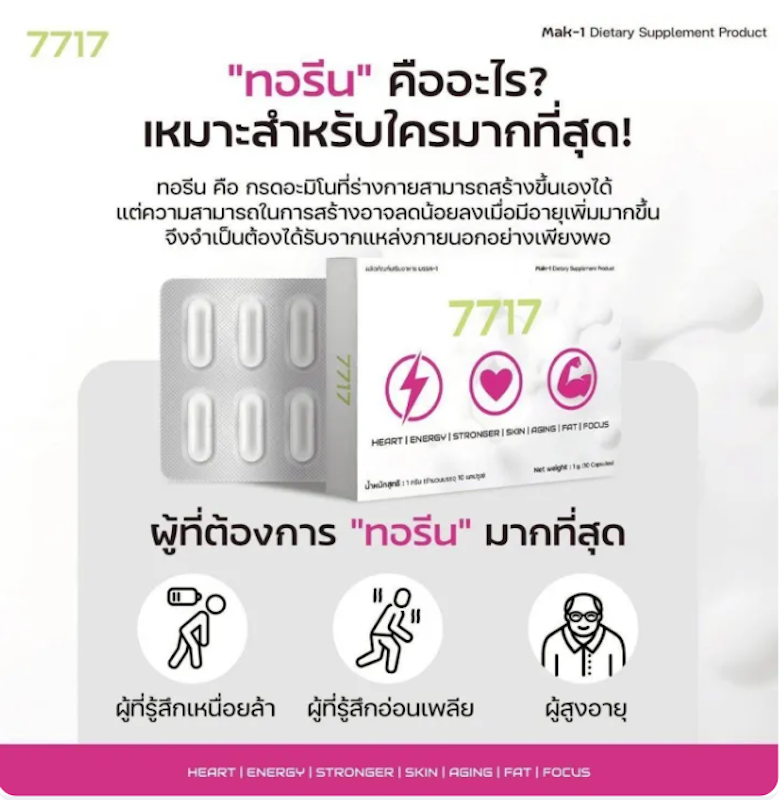 Taurine 7717 2