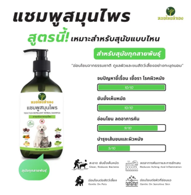 แชมพูสุนัข 3