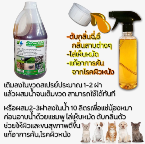 น้ำส้มควันไม้ 3