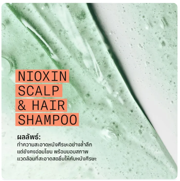 แชมพูสำหรับผมดัด System 4 Shampoo 2