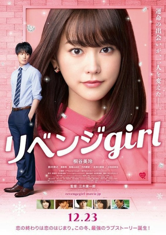 หนังญี่ปุ่น Revenge Girl (รักต้องแค้น) 1
