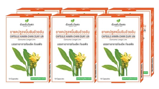 ยาแคปซูลขมิ้นชัน Turmeric Capsule 3