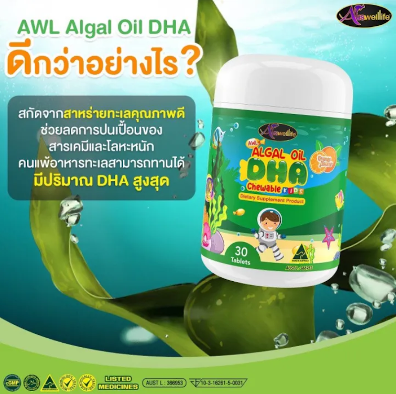 AWL Algal Oil DHA 2