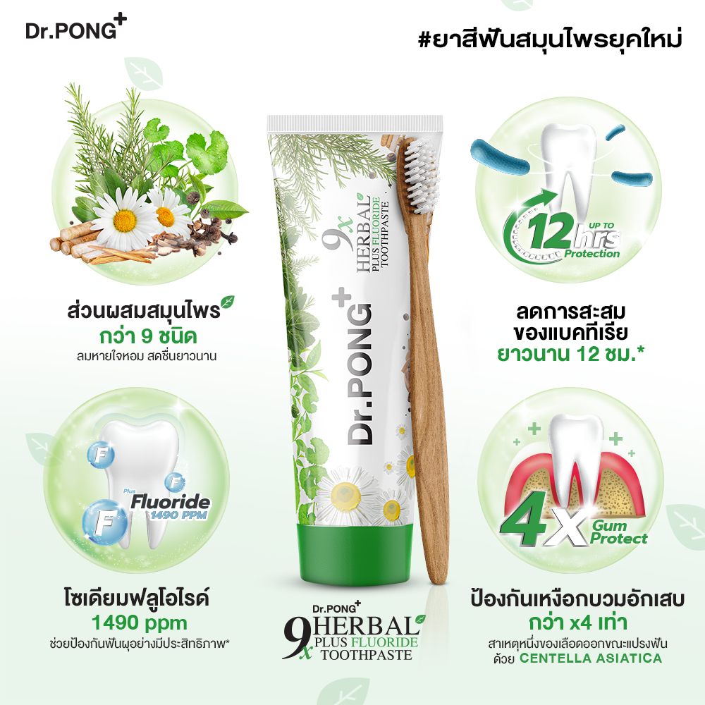 ยาสีฟันสมุนไพร สูตร 9X Herbal Plus Fluoride 3