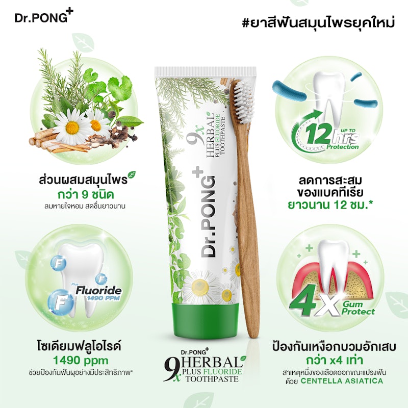 ยาสีฟันสมุนไพร สูตร 9X Herbal Plus Fluoride 3
