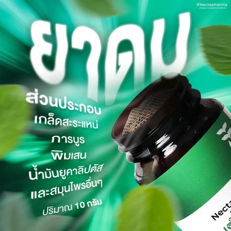 เครื่องหอม โล่งมาก 2
