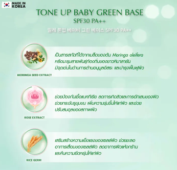 Tone Up Baby Green Base SPF30 PA++ 3