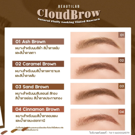 CloudBrow Natural Fluffy Looking Tinted Mascara 3