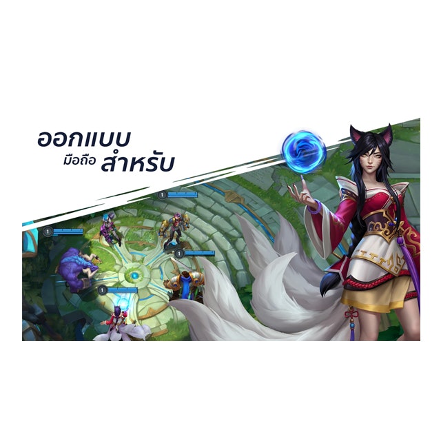 เกมมือถือ น่าเล่น League of Legends: Wild Rift 3