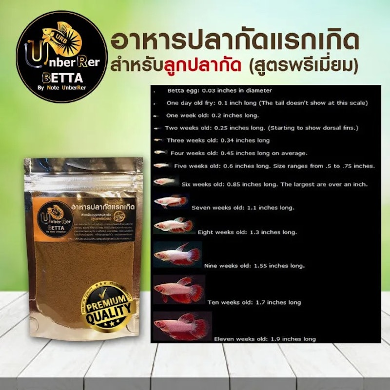 อาหารปลากัดแรกเกิด สำหรับลูกปลากัด 3
