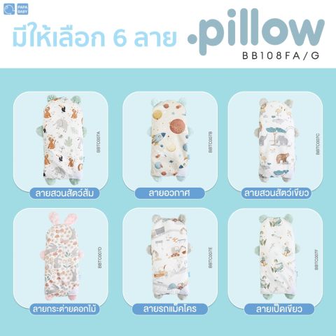 หมอนกันสะดุ้ง 3