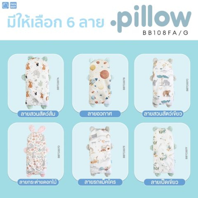หมอนกันสะดุ้ง 3