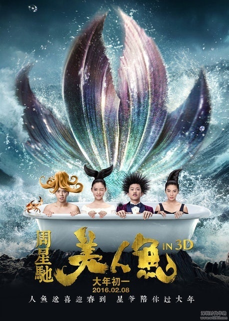 หนังจีน Netflix The Mermaid 1