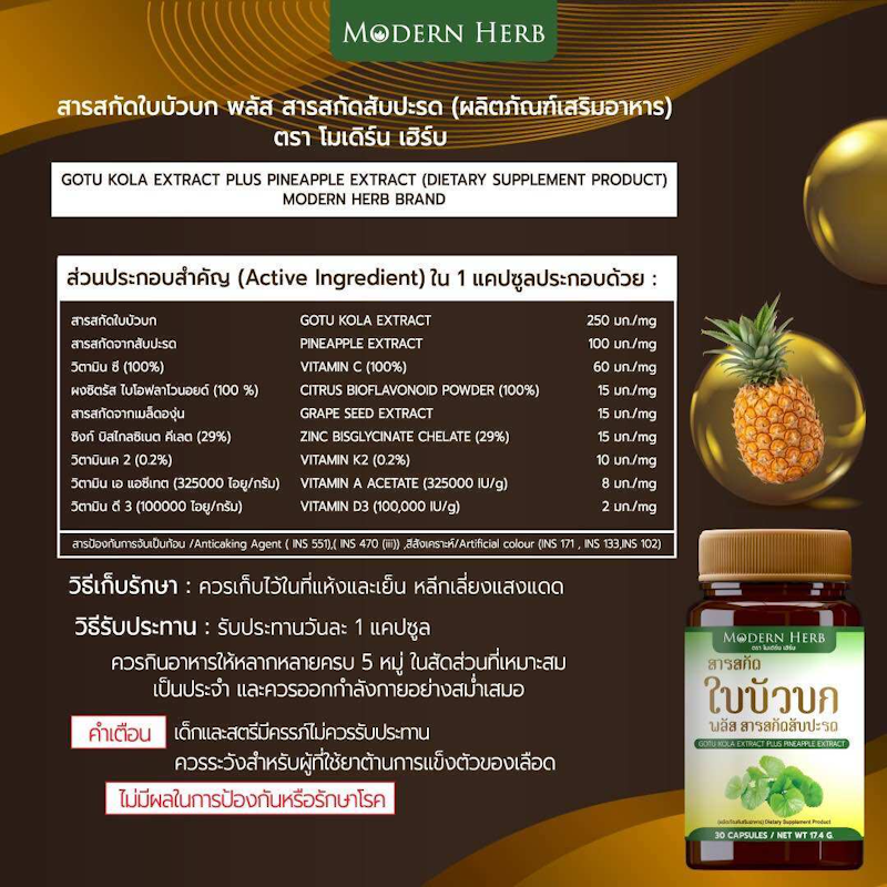 Goto Kola Extract Plus Pineapple ใบบัวบกสกัด 3