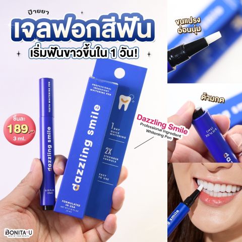 ปากกาฟอกฟันขาว Professional Ingredient Whitening Pen 2