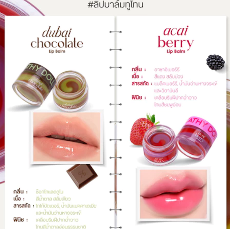 Lip Balm 2