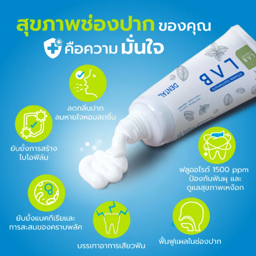 ยาสีฟัน Lab Smile Dental 3