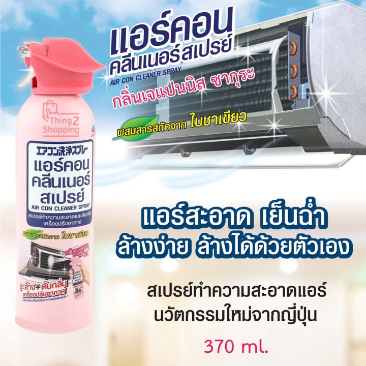 สเปรย์ทำความสะอาด Spray Sakura 3