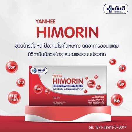 Himorin 2
