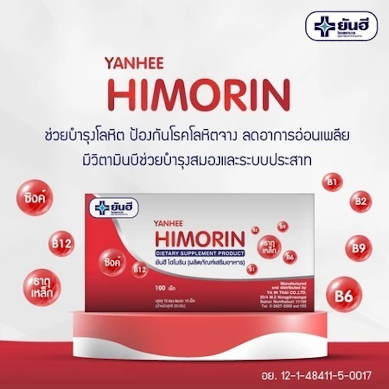Himorin 2